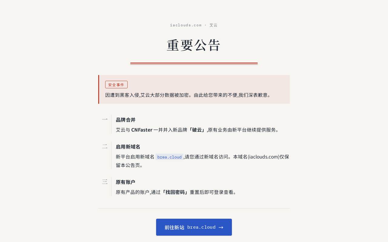 艾云 官网截图
